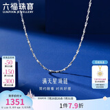 六福珠宝 铂金项链满天星素链铂950锁骨链生日礼物 计价 45cm-约2.33克