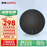 戴浦（DAIPU）视频会议麦克风8米直径拾音全向麦克风USB免驱适合10-40㎡会议室腾讯飞书会议桌面扬声器 Go10U