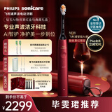 飞利浦（PHILIPS）钻石Ai电动牙刷 勃艮第红限定礼盒 一键Ai全自动调整  生日礼物送男生/女友高端商务送礼