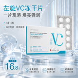 正彩左旋维c冻干片官方正品vc医研用美肤白精华液淡斑专用固态精华片 【周期装】左旋维c冻干片10粒*3盒