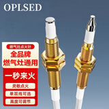 OPLSED燃气灶点火针煤气灶具配件通用打火器万能感应铜针嵌入式