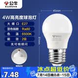 公牛（BULL）LED灯泡E27大螺口球泡灯高亮度 4W白光（日光色）6500K
