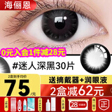 海俪恩美瞳日抛30片+润眼液隐形眼镜近视盒小大直径棕色黑色10次日旗舰 均75元】30片迷人深黑【送摘戴器+润眼液】【 30片*1盒 500度