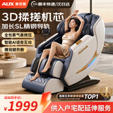奥克斯（AUX）家用智能按摩椅太空舱2026全身按摩电动零重力SL导轨老人长辈多功能全自动小型沙发爸妈送礼物实用 【旗舰款-新蓝白】定点3D机芯+腰腿热敷+脚底滚轮