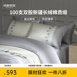 MIDO HOUSE铭都100支纯棉提花刺绣床单被套床品四件套 山谷百合 1.5m床单款
