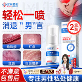 涩冈制薬龟头炎专用真菌感染包皮红点珍珠男士私处护洗液2盒