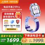 小天才儿童电话手表Z9 Pro 防水定位智能手表 全网通长续航 儿童手表 通话学生运动手表  小天才z9pro Z9Pro 暮光紫【咨询客服送豪礼】 官方标配