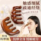 内廷上用檀木按摩梳子 头部经络梳通头皮放松按摩棒面部刮痧板按摩刷