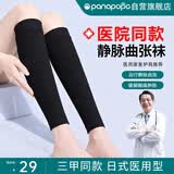 Panapopo医用级静脉曲张弹力袜二级压力袜治疗型术后护小腿防血栓透气XL