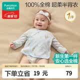 全棉时代新生儿衣服半背衣无骨纯棉宝宝和尚服婴儿护肚上衣乐游梦境蓝66码