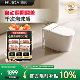 惠达（HUIDA）轻智能马桶带水箱翻圈翻盖离座冲水内置泡沫盾EX09-PRO免费送装