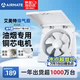 艾美特（AIRMATE）排气扇厨房专用强力抽风机排风扇抽油烟机换气扇墙式XF2540