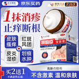 本安制药（BENAN PHARMACEUTICAL）荨麻疹专用膏皮肤瘙痒过敏止痒增强免疫力抑菌皮炎湿疹真菌1盒
