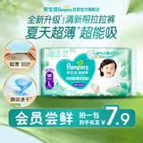 帮宝适[会员专享试用装]清新帮拉拉裤尿不湿尿片 超薄透气L4