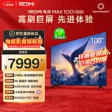 小米（MI）REDMI电视 MAX 100英寸 2026【送装一体服务】 288Hz高刷4GB+64GB 会议电视L100RC-AP