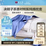 富安娜枕头茶香决明子抑菌草本枕颈椎枕配60s纯棉枕套一对装70cm*45cm蓝