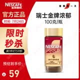 雀巢（Nestle）瑞士金牌冻干黑咖进口0糖0脂低卡*燃减健身浓郁100g