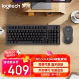 罗技（Logitech）M550+K848 蓝牙办公键鼠套装 无线鼠标 有线键盘 办公商务笔记本电脑数字键盘97键 键鼠套装