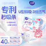 洁婷透气双U日用卫生巾京东自营245mm40片沈月同款秒吸防漏姨妈巾