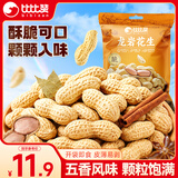 比比赞（BIBIZAN）龙岩花生五香味500g/袋 每日坚果炒货带壳干果下酒休闲零食品
