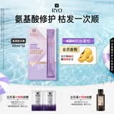 吕（Ryo）氨基酸紫吕发膜10ml*12 修护损伤毛躁弹韧保湿蛋白营养护理