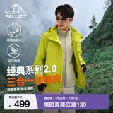 伯希和（Pelliot）【成毅同款】经典2.0山野冲锋衣三合一男女夏季防风防水登山外套 【男款】脉冲绿 | 内胆可拆 | 四季款 M 女 102-114斤 男116-130