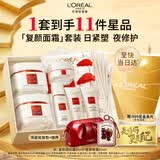 欧莱雅复颜面霜+晚霜礼盒套装燕窝酸补水抗皱紧致生日礼物护肤品