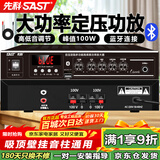 先科（SAST）100W大功率蓝牙定压功放机公共广播放大器吸顶音响壁挂喇叭专用家庭影院组合功放ST-603 黑色