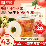 良品铺子竹盐枇杷干无核果干水果干果脯蜜饯休闲特产干果零食 【甄选红富士苹果】厚切苹果圈90g*2袋 ,
