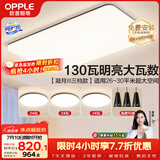 欧普照明（OPPLE）护眼高显色高亮吸顶灯客厅大灯可调光LED照明灯具灯饰套餐1包安装
