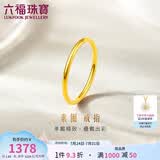 六福珠宝足金初心黄金戒指实心素圈闭口戒计价L01TBGR0002 9号-约1.05克