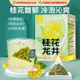 忆江南桂花龙井30g15包明前龙井绿茶茶叶茶包袋泡茶桂花茶泡水喝