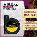 龙润润滑油全合成汽机油润滑油 5W-40 SN级 1L装京东自营旗舰店汽车保养用品