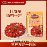 桥头麻辣小龙虾调料220g香辣蟹田螺花甲香锅虾调料家用烧烤料套装
