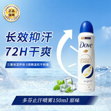 多芬（Dove）止汗喷雾150ml原味除臭止汗腋下专用去狐臭净味清爽