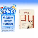 罗生门（名家翻译，奥斯卡获奖影片《罗生门》原著小说） 小说