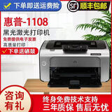 惠普HP1010/1020黑白激光家用A4纸打印机学生作业文档试卷打印 办公家用打印机 1108电脑款【配一支易加粉硒鼓+1瓶碳粉】