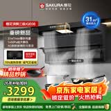 樱花（SAKURA）抽油烟机顶侧双吸31立方大吸力1450Pa强静压AG亲肤玻璃防污易洁三腔拢吸烟灶联动 CXW-268-JQE08