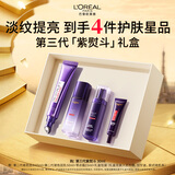 欧莱雅紫熨斗眼霜30ml套装礼盒淡纹护肤品七夕礼物送女友