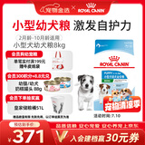皇家狗粮幼犬狗粮幼犬奶糕宠物小型犬MIJ31全价犬粮2-10月8KG