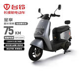 台铃电动摩托车星享长续航电动车72V23Ah铅酸电池1200W高速电摩通勤上班外卖代步电瓶车银河灰