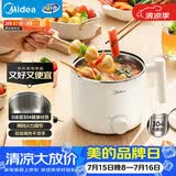 美的（Midea）电煮锅 宿舍小锅 不锈钢小电锅 学生寝室一体泡面火锅 多功能电热锅 0涂层小型1-2人用 XZE1611