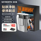 创维（Skyworth）【吴磊同款】星舰剃须刀刮胡刀电动男士迷你便携小型刮胡刀剃须干净520礼物送男友 冰霜白 价保618