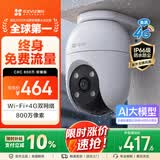 萤石C8C 800万摄像头 WiFi/4G双模版 室外双云台360° 防水防尘监控 手机远程 人形检测 全彩夜视