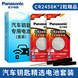 松下（Panasonic）CR2450纽扣电池3V锂电子适用部分宝马/昂科威S/昂科威plus极氪X汽车钥匙遥控器电池 升级版CR2450K 2粒精品套装