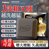 HEBST淫羊藿男士香皂私处专用养枪粗硬十倍海绵体药皂草本植物精油护理