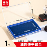 晨光（M&G）137*88mm透明外壳方形快干印台印泥 办公用品 蓝色单个装AYZ97513