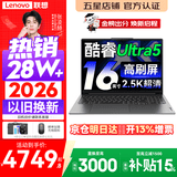 联想小新Pro16/小新16 2026年补贴15%轻薄笔记本电脑GT可选 AI元启高性能 学生手提办公本 标压酷睿 【爆款】酷睿Ultra5 16G 1TB 高刷屏｜Pro16 国家补贴 16英寸大屏