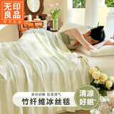 无印良品竹纤维盖毯毛巾被成人冷感夏凉被儿童小毯子夏季空调被单人午睡毯 琉璃-绿【柔软舒适 清凉透气】 150x200cm【一毯多用/可铺可盖】