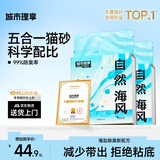 城市理享自然海风拒绝粘底近无尘豆腐木薯膨润土除臭因子四合一猫砂